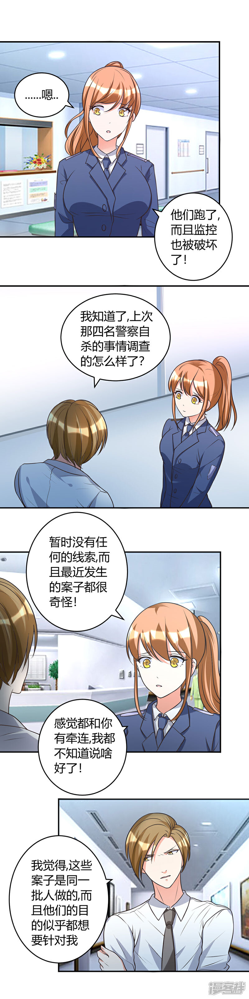 《女总裁的顶级高手》第41话 全都跑了 第3页