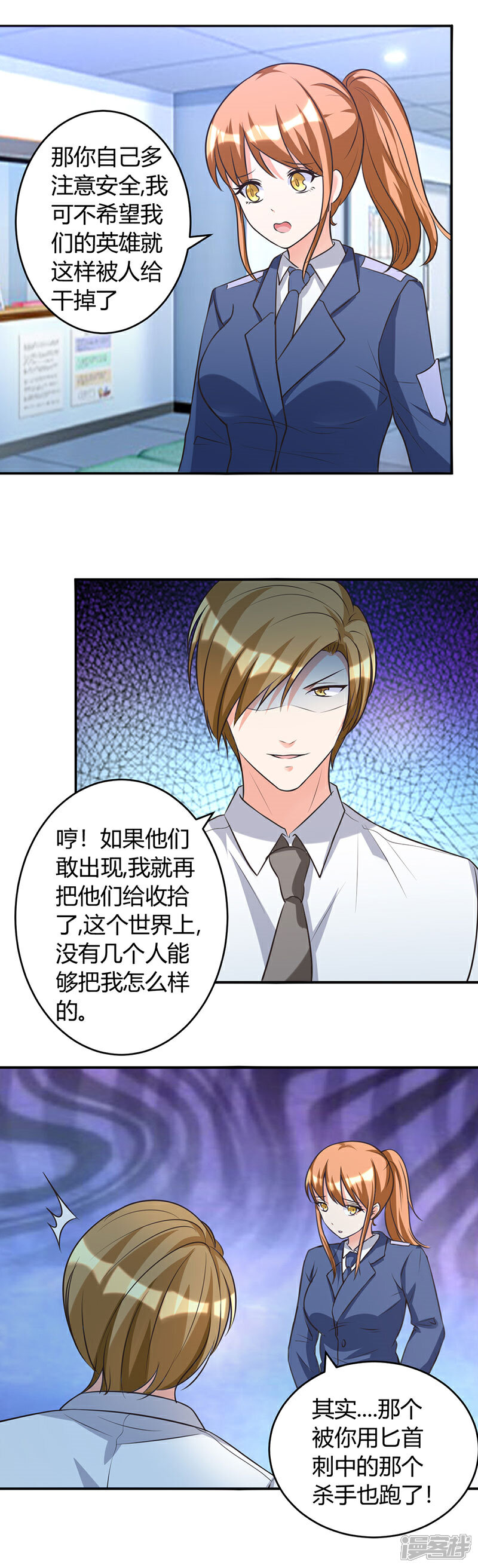 《女总裁的顶级高手》第41话 全都跑了 第4页