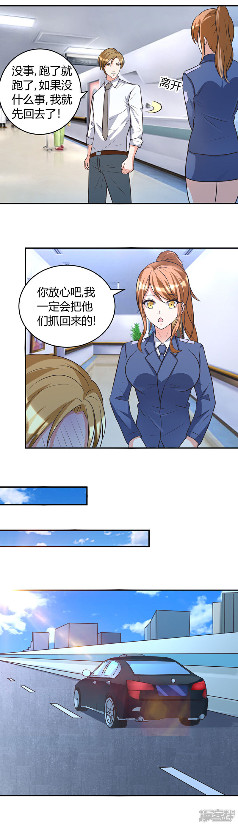 《女总裁的顶级高手》第41话 全都跑了 第5页
