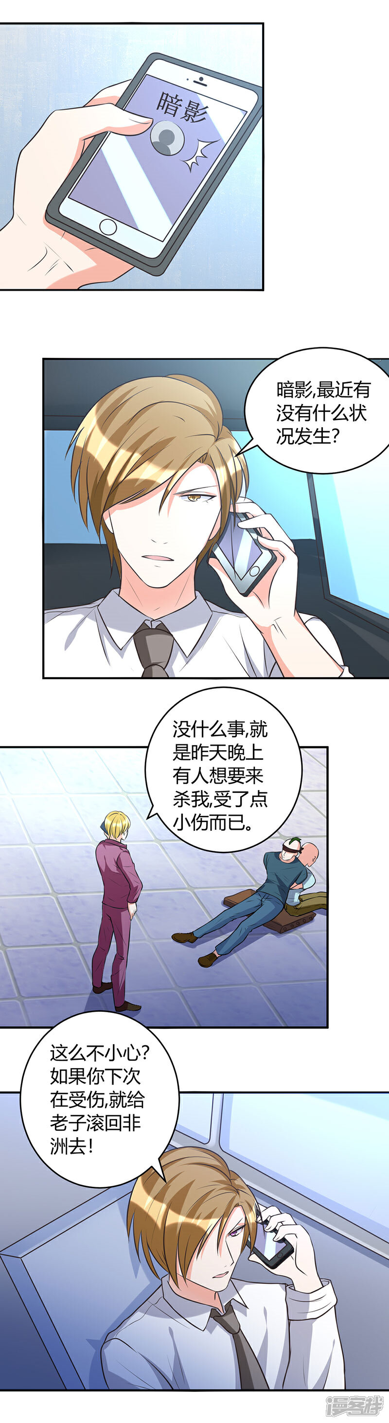 《女总裁的顶级高手》第41话 全都跑了 第6页