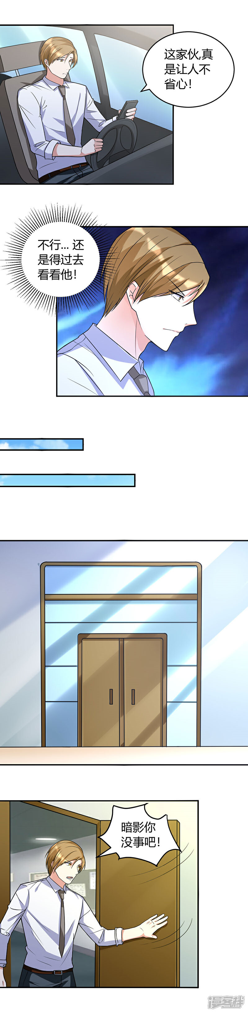 《女总裁的顶级高手》第41话 全都跑了 第7页