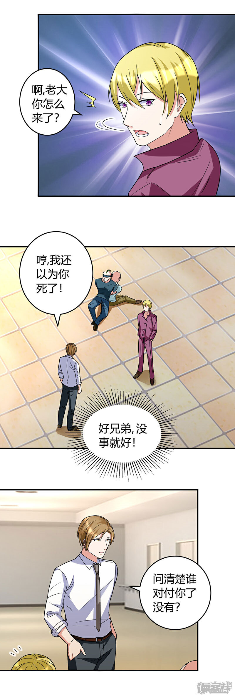 《女总裁的顶级高手》第41话 全都跑了 第8页