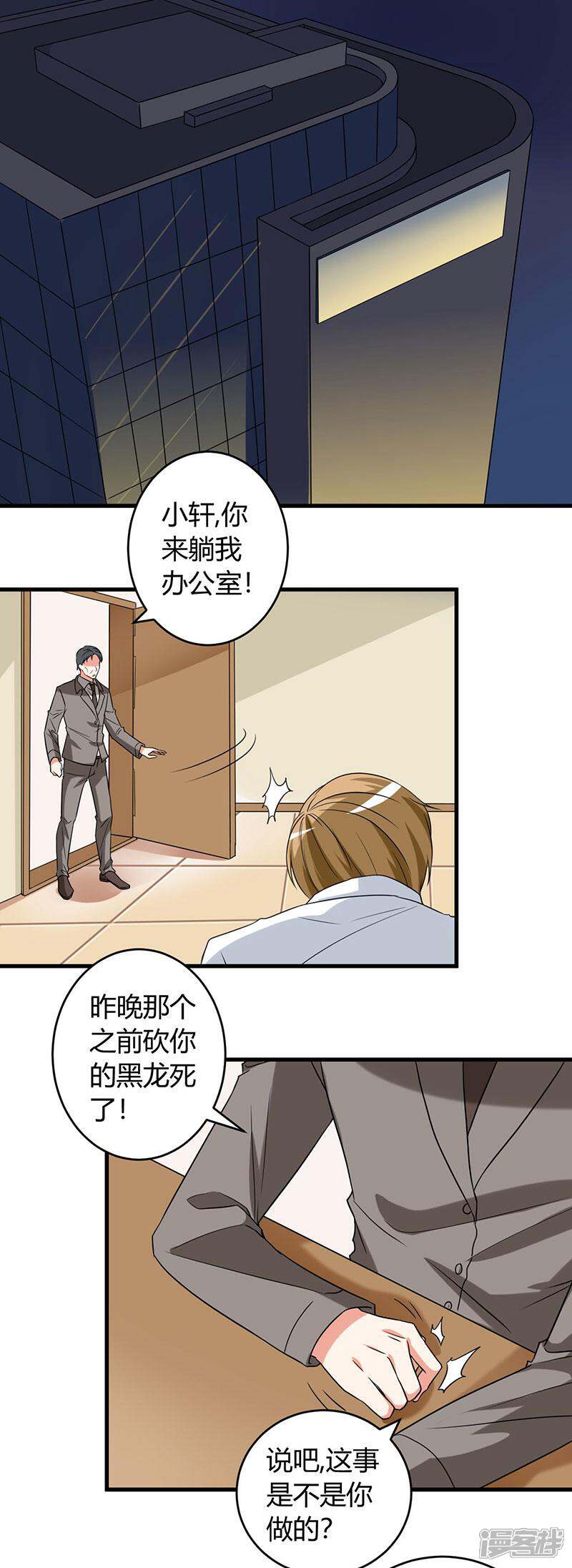 《女总裁的顶级高手》第44话 你...真漂亮 第10页