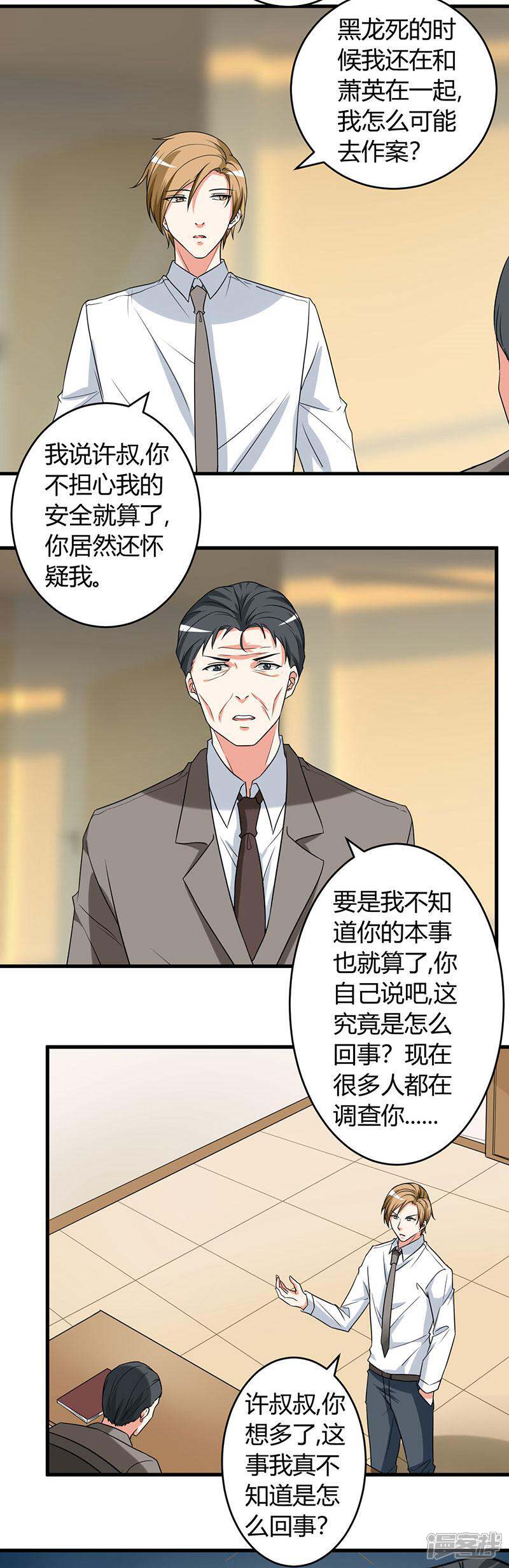 《女总裁的顶级高手》第44话 你...真漂亮 第11页