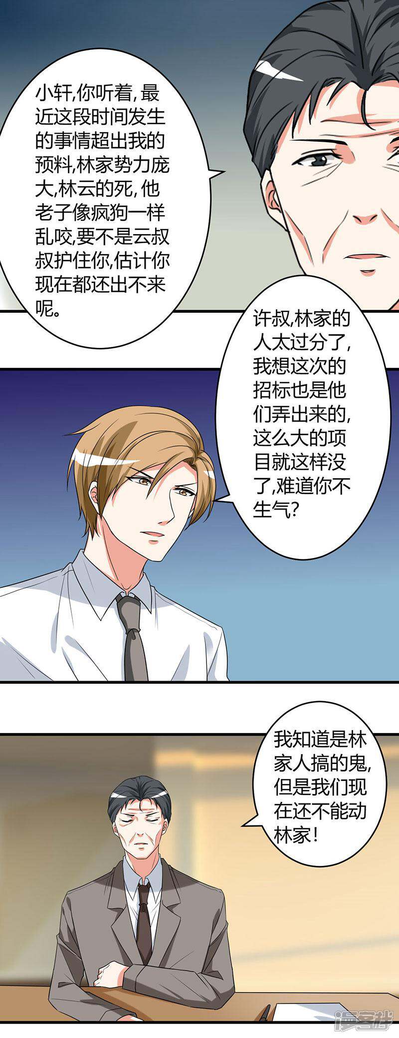 《女总裁的顶级高手》第44话 你...真漂亮 第12页