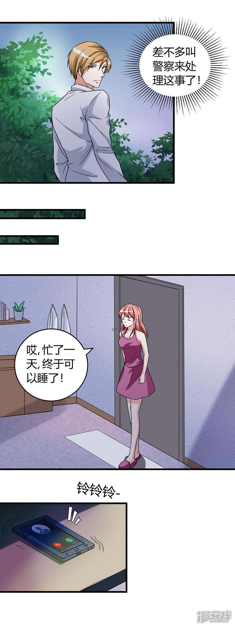 《女总裁的顶级高手》第44话 你...真漂亮 第3页