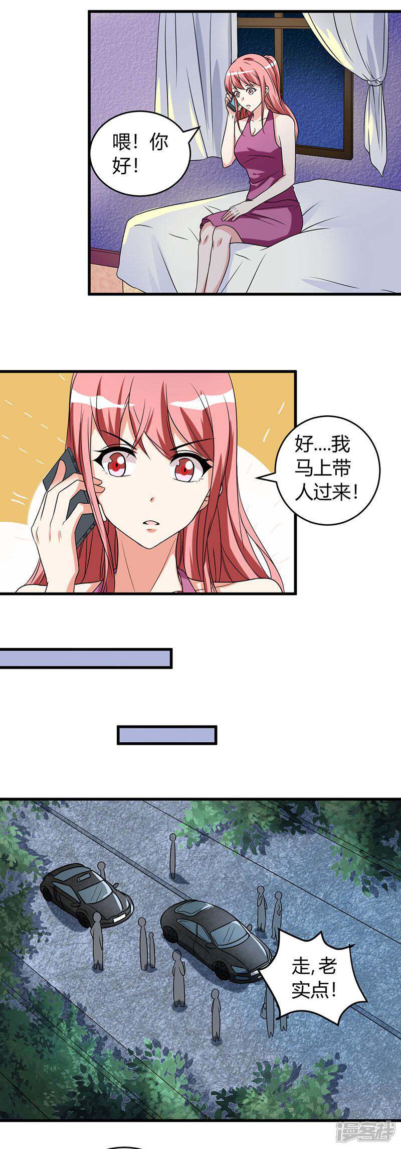 《女总裁的顶级高手》第44话 你...真漂亮 第4页