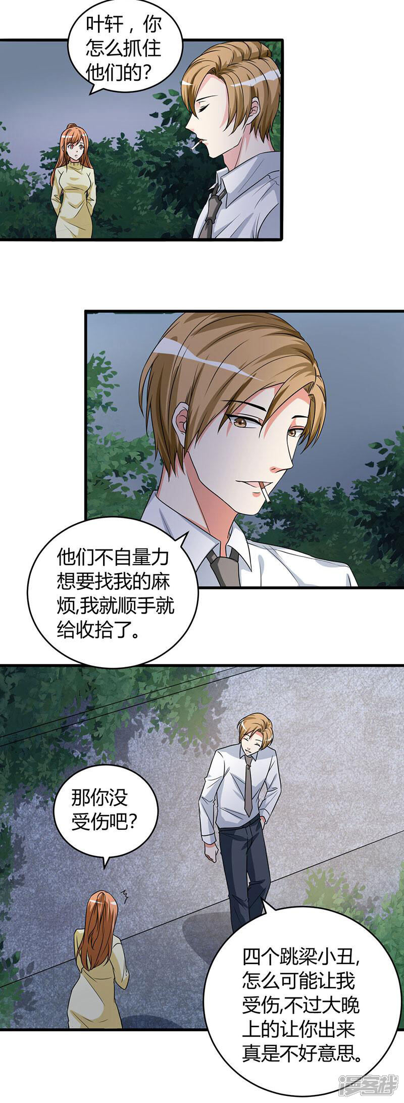 《女总裁的顶级高手》第44话 你...真漂亮 第5页