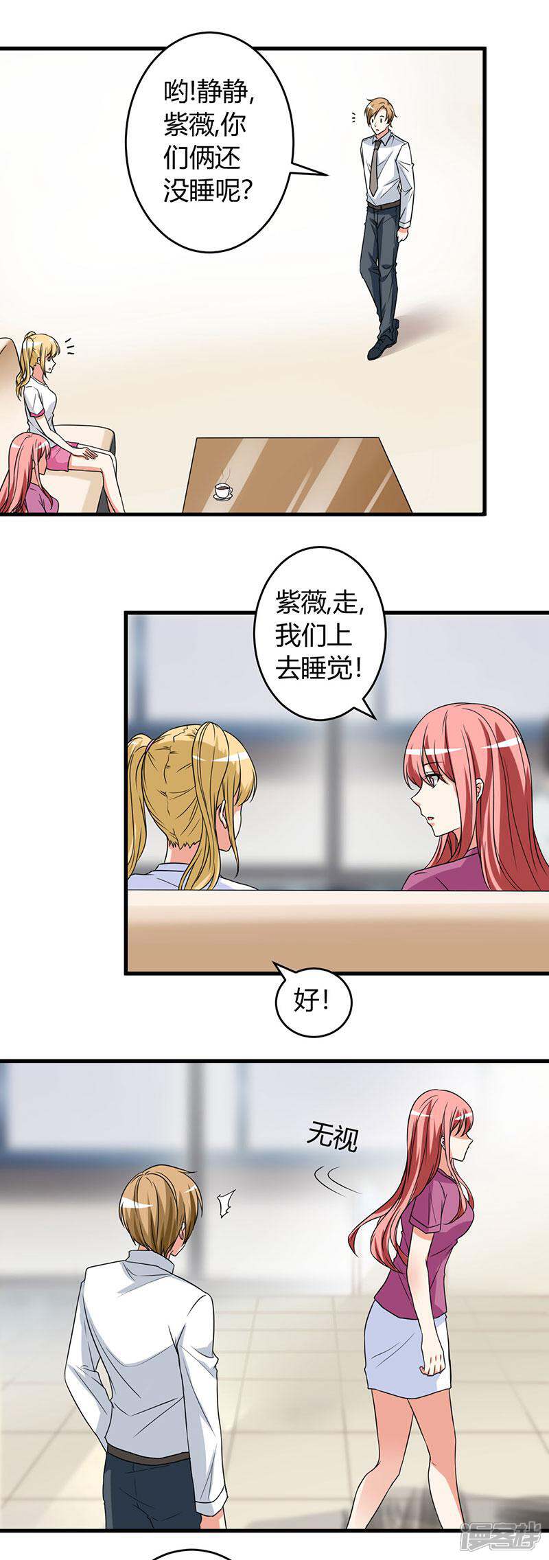 《女总裁的顶级高手》第44话 你...真漂亮 第8页