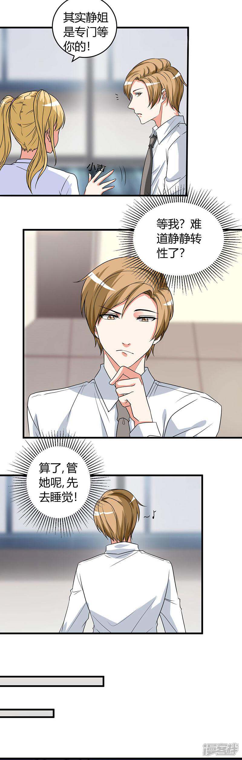 《女总裁的顶级高手》第44话 你...真漂亮 第9页