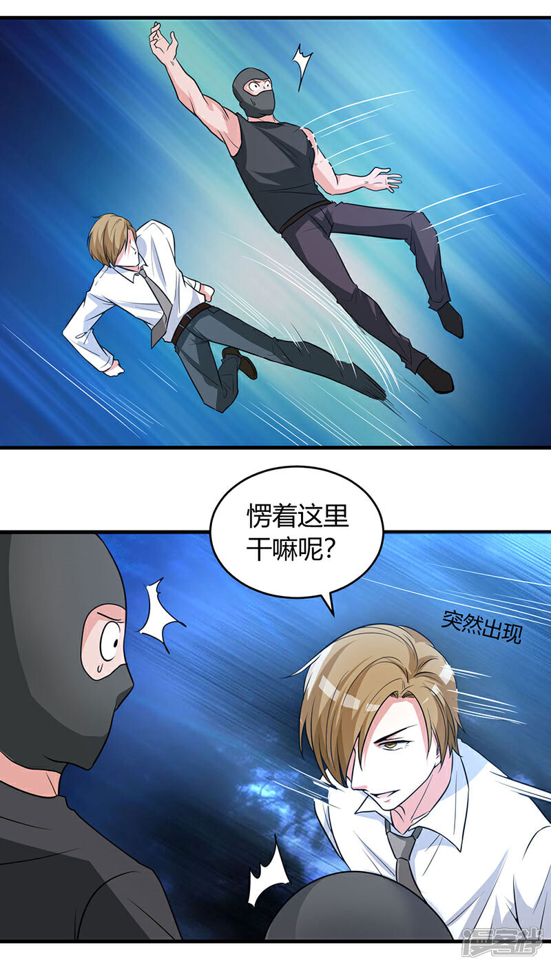 《女总裁的顶级高手》第43话 算账 第10页