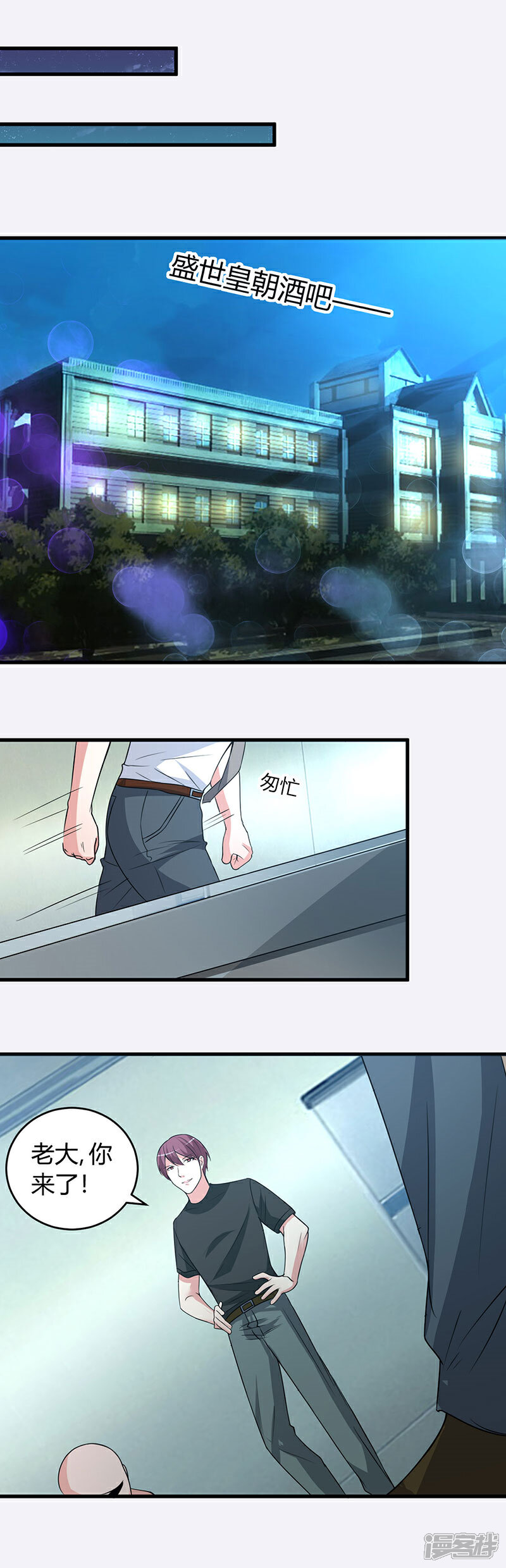 《女总裁的顶级高手》第43话 算账 第3页