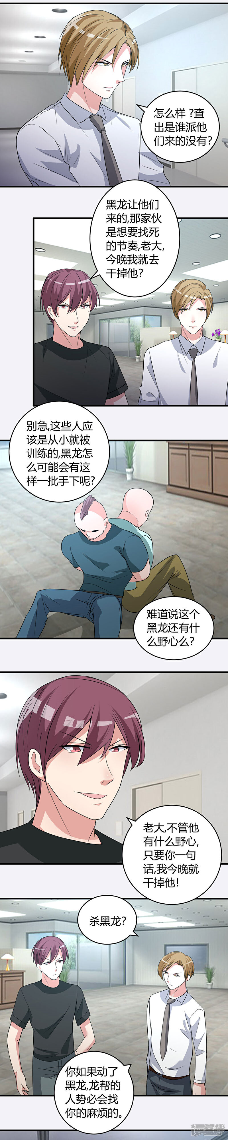 《女总裁的顶级高手》第43话 算账 第4页