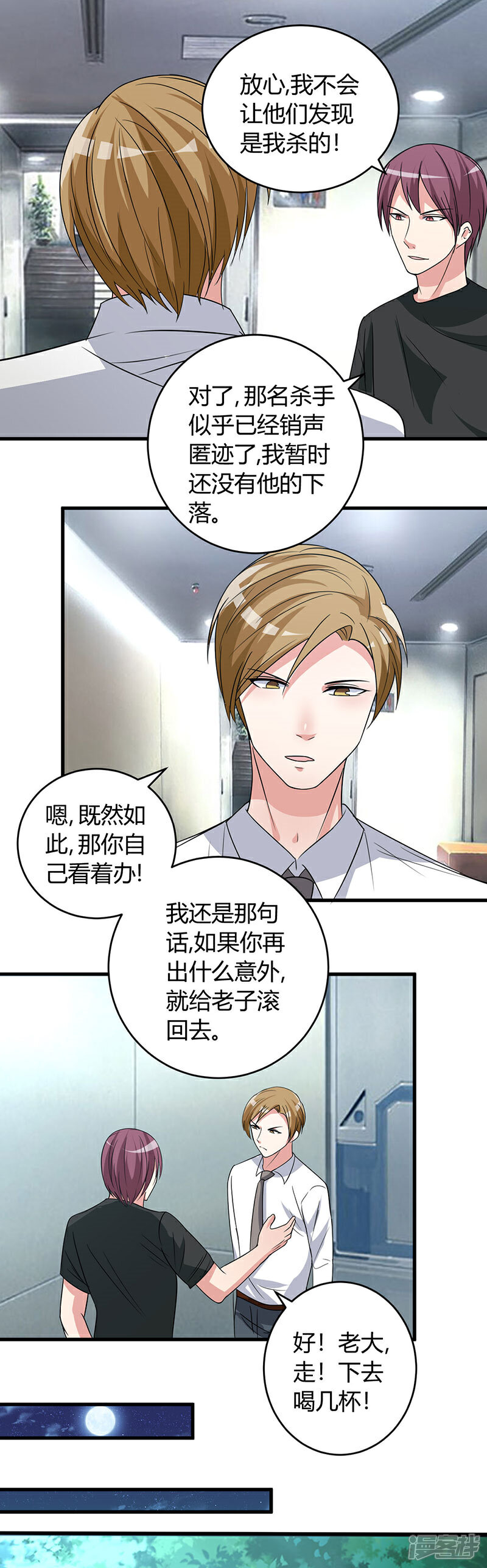 《女总裁的顶级高手》第43话 算账 第5页