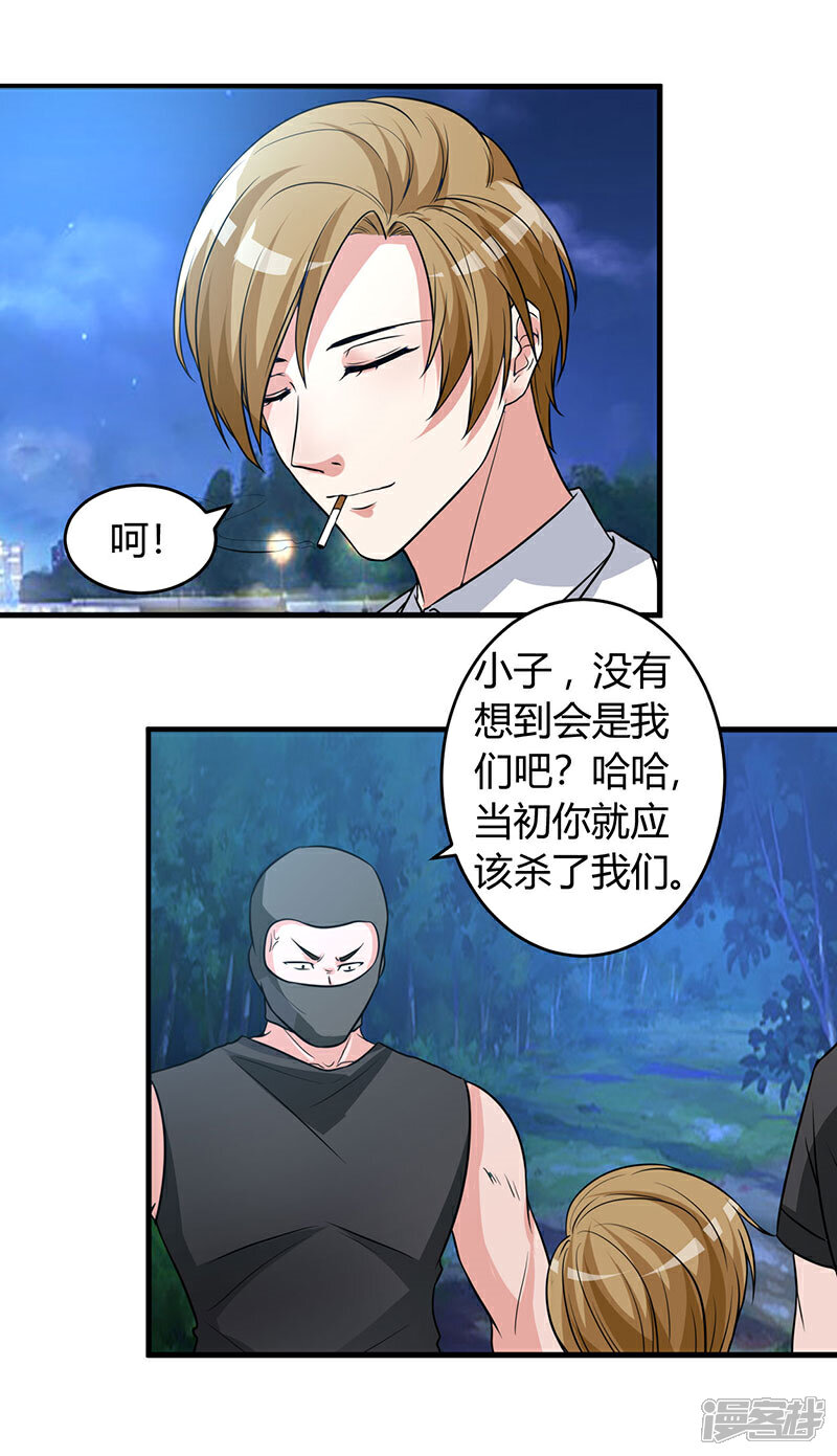 《女总裁的顶级高手》第43话 算账 第7页