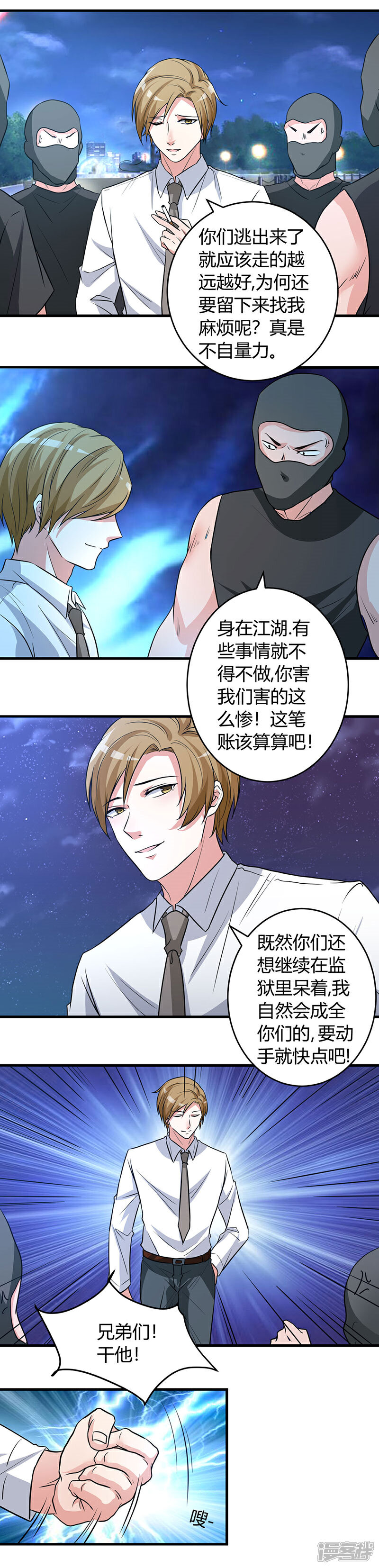 《女总裁的顶级高手》第43话 算账 第8页
