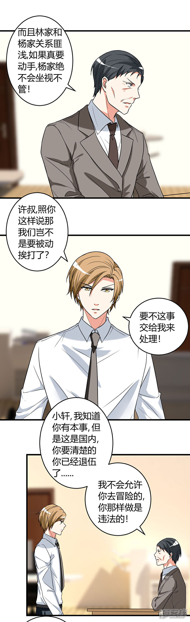 《女总裁的顶级高手》第45话 姜还是老的辣 第3页