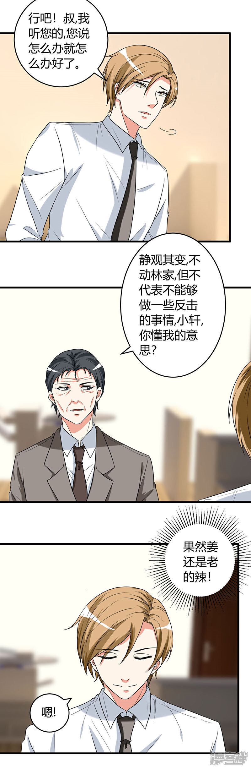 《女总裁的顶级高手》第45话 姜还是老的辣 第4页