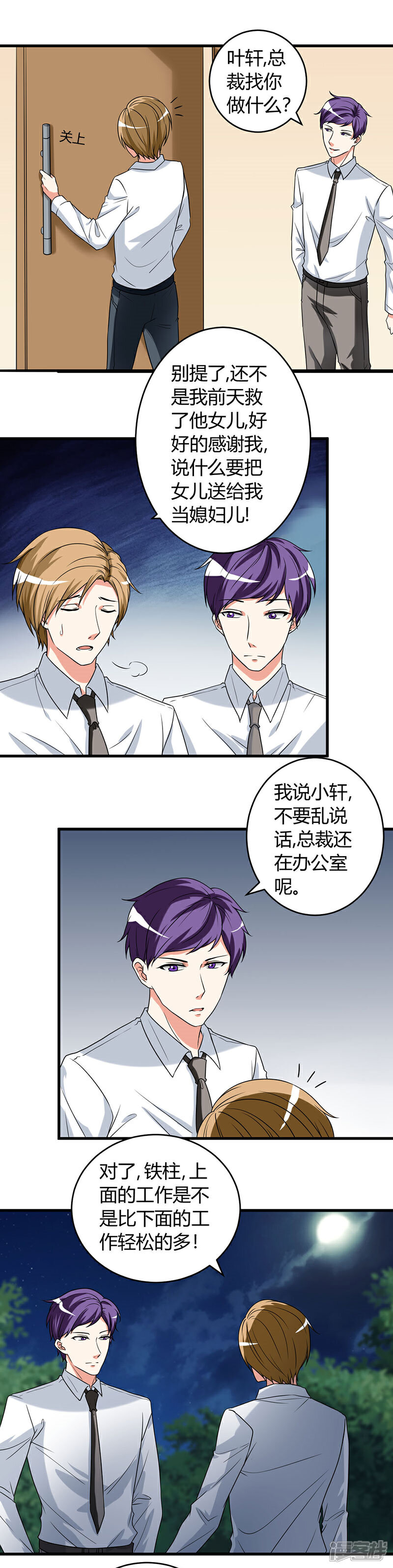 《女总裁的顶级高手》第45话 姜还是老的辣 第5页