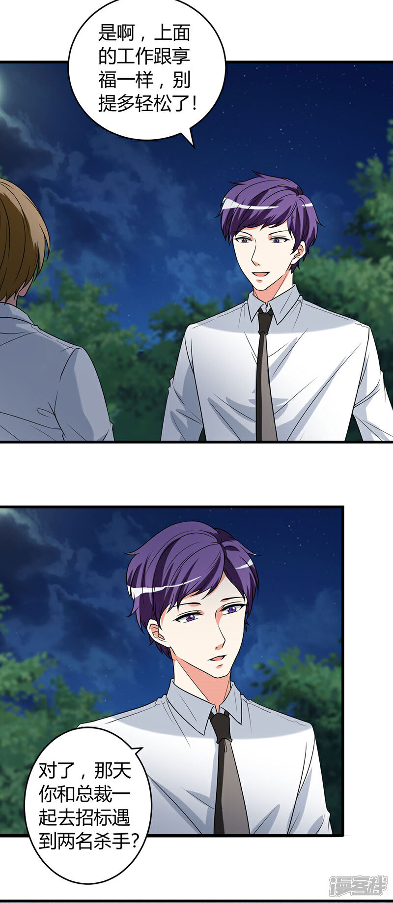 《女总裁的顶级高手》第45话 姜还是老的辣 第6页