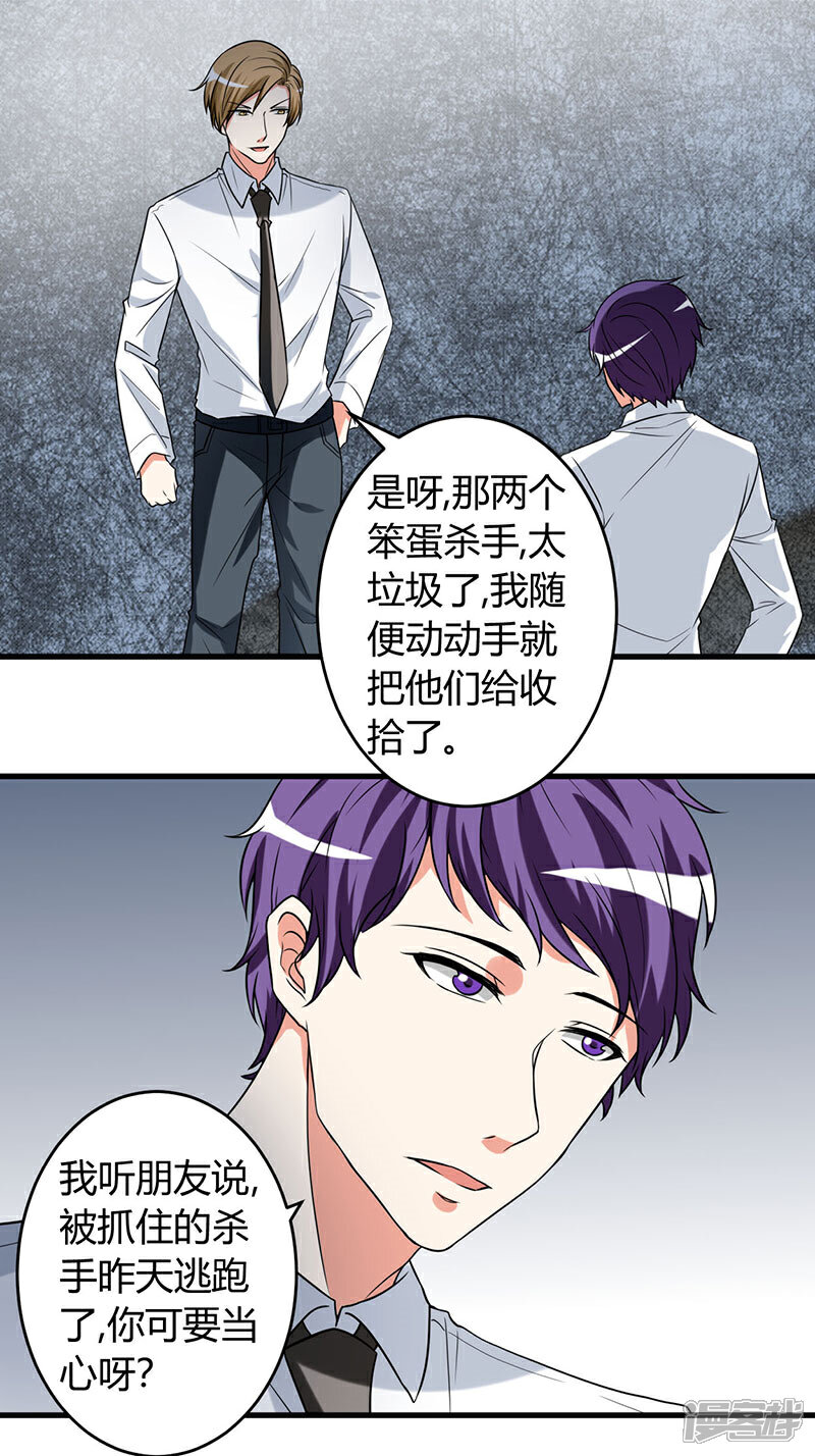 《女总裁的顶级高手》第45话 姜还是老的辣 第7页