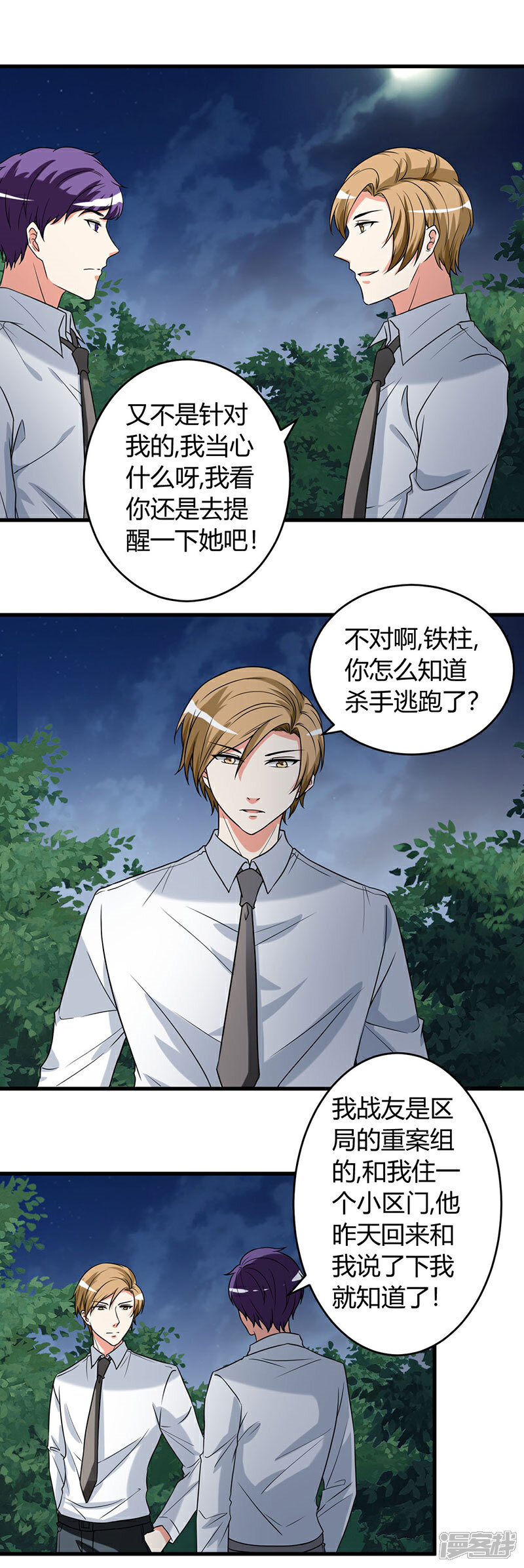 《女总裁的顶级高手》第45话 姜还是老的辣 第8页