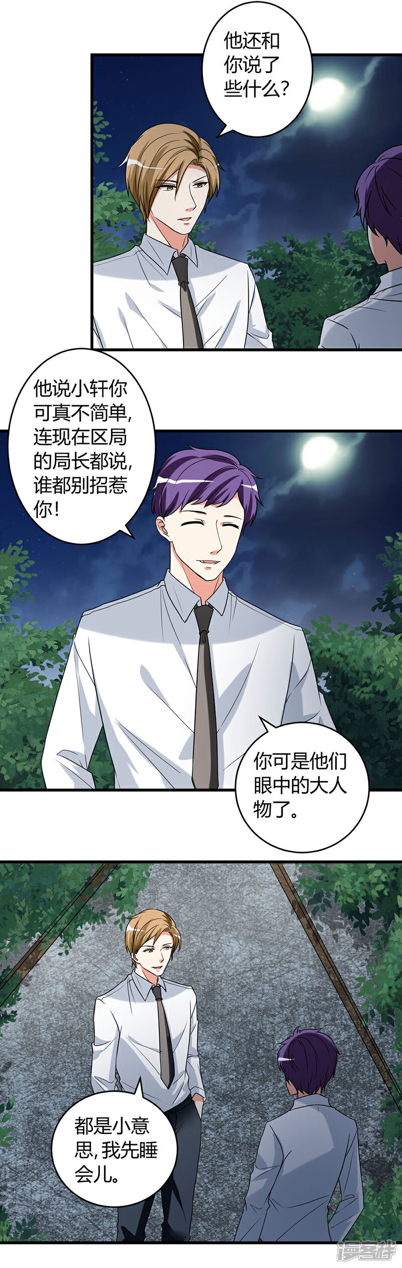 《女总裁的顶级高手》第45话 姜还是老的辣 第9页