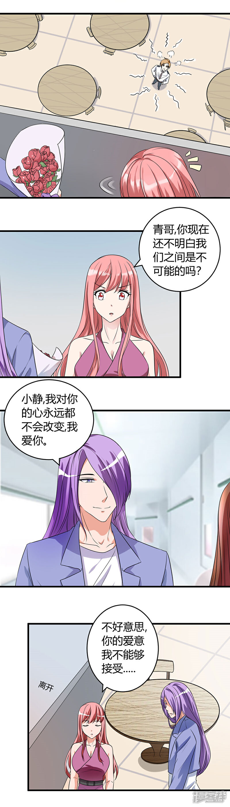 《女总裁的顶级高手》第46话 追求者 第10页