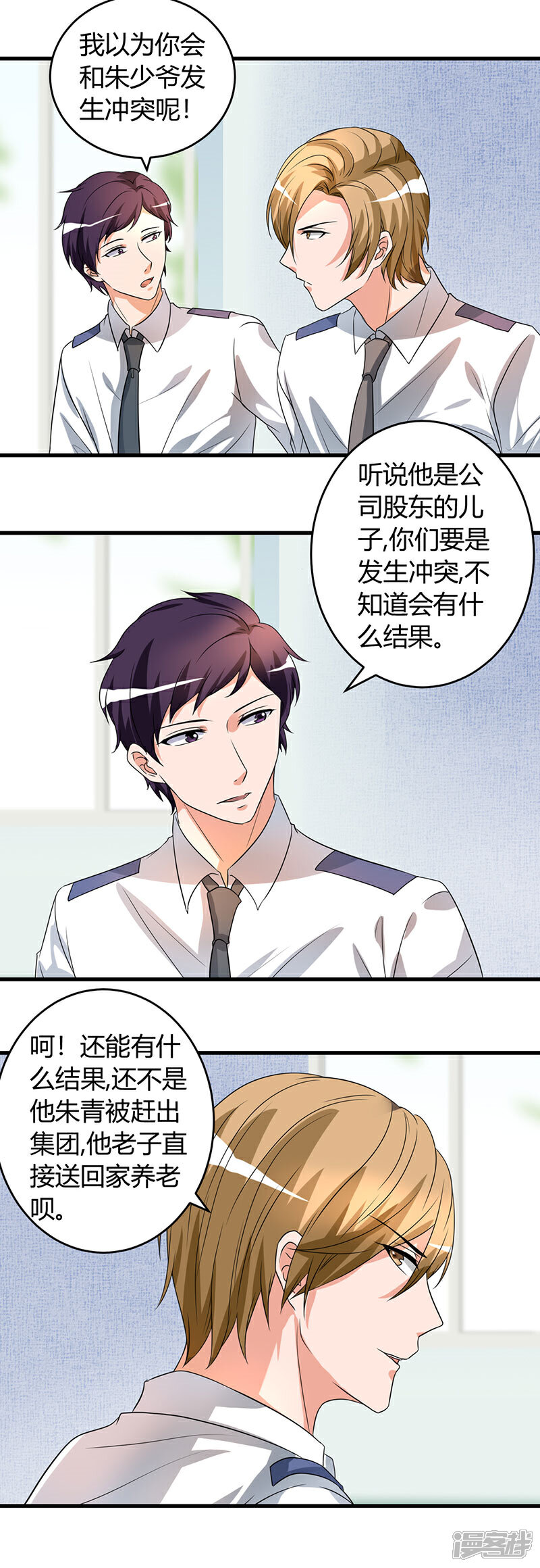 《女总裁的顶级高手》第46话 追求者 第12页