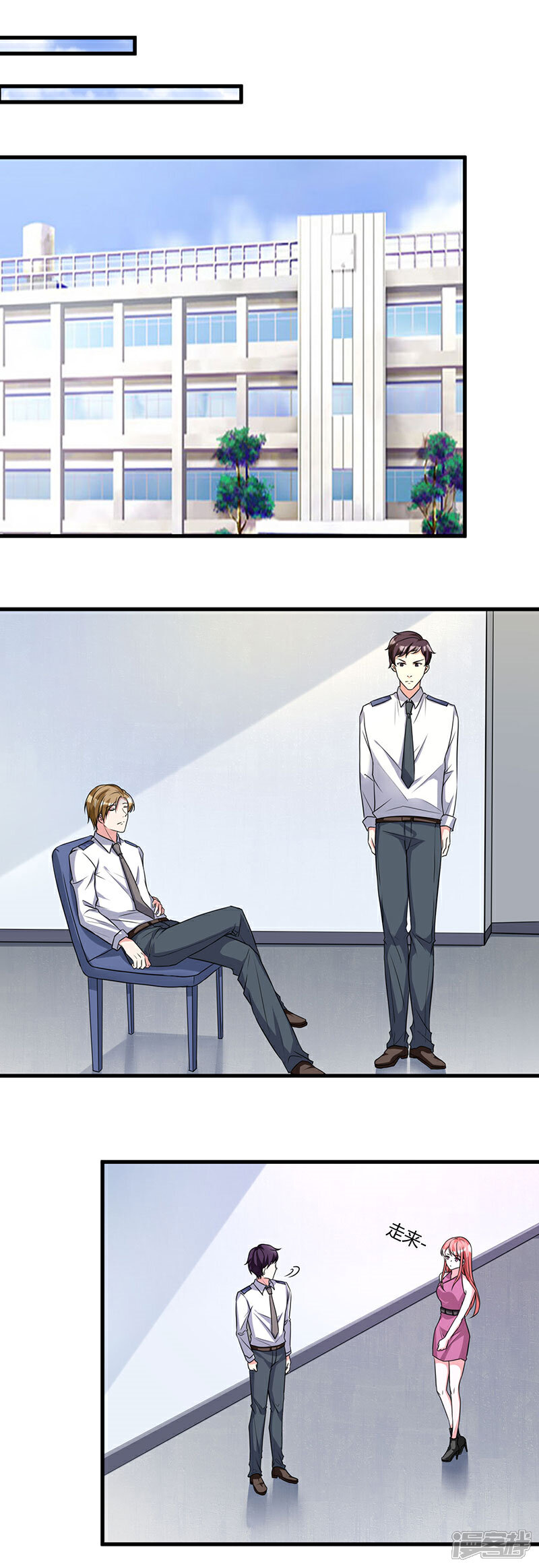 《女总裁的顶级高手》第46话 追求者 第3页