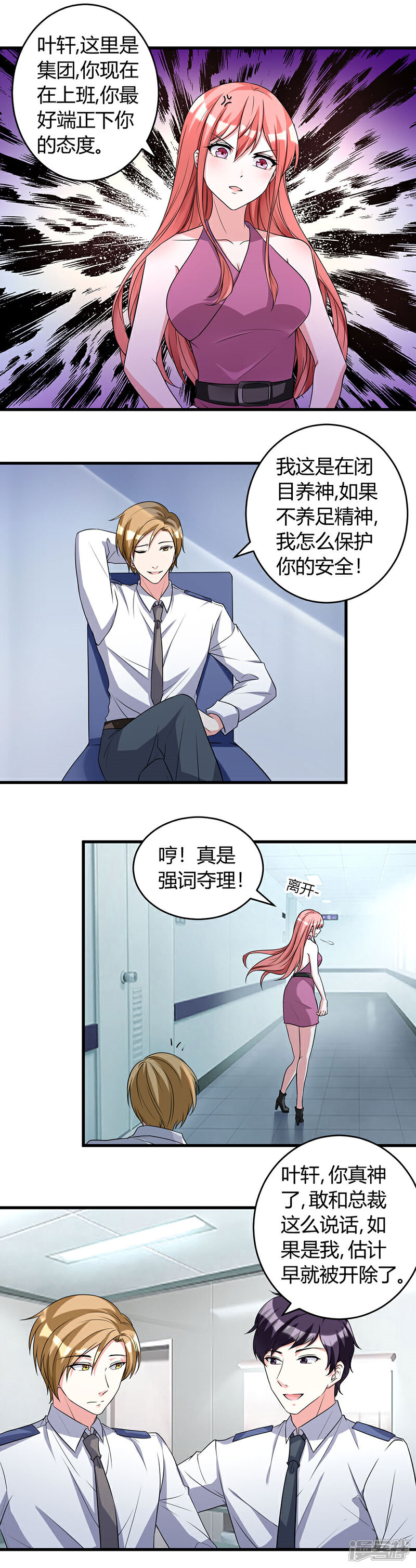 《女总裁的顶级高手》第46话 追求者 第4页