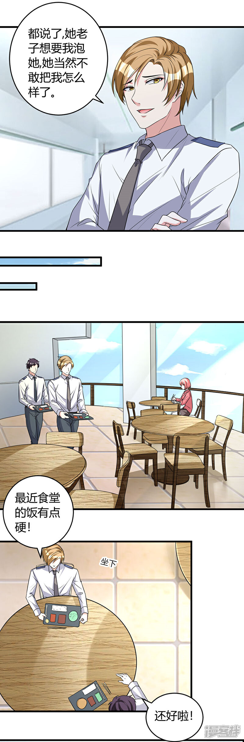 《女总裁的顶级高手》第46话 追求者 第5页