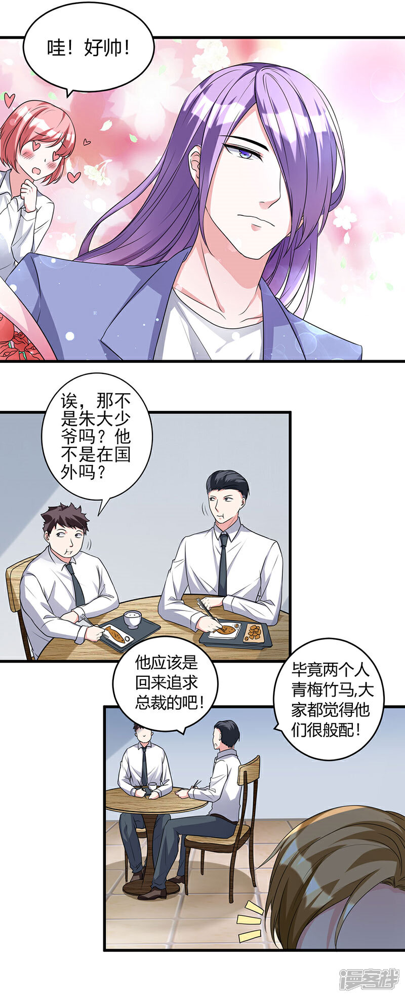 《女总裁的顶级高手》第46话 追求者 第7页