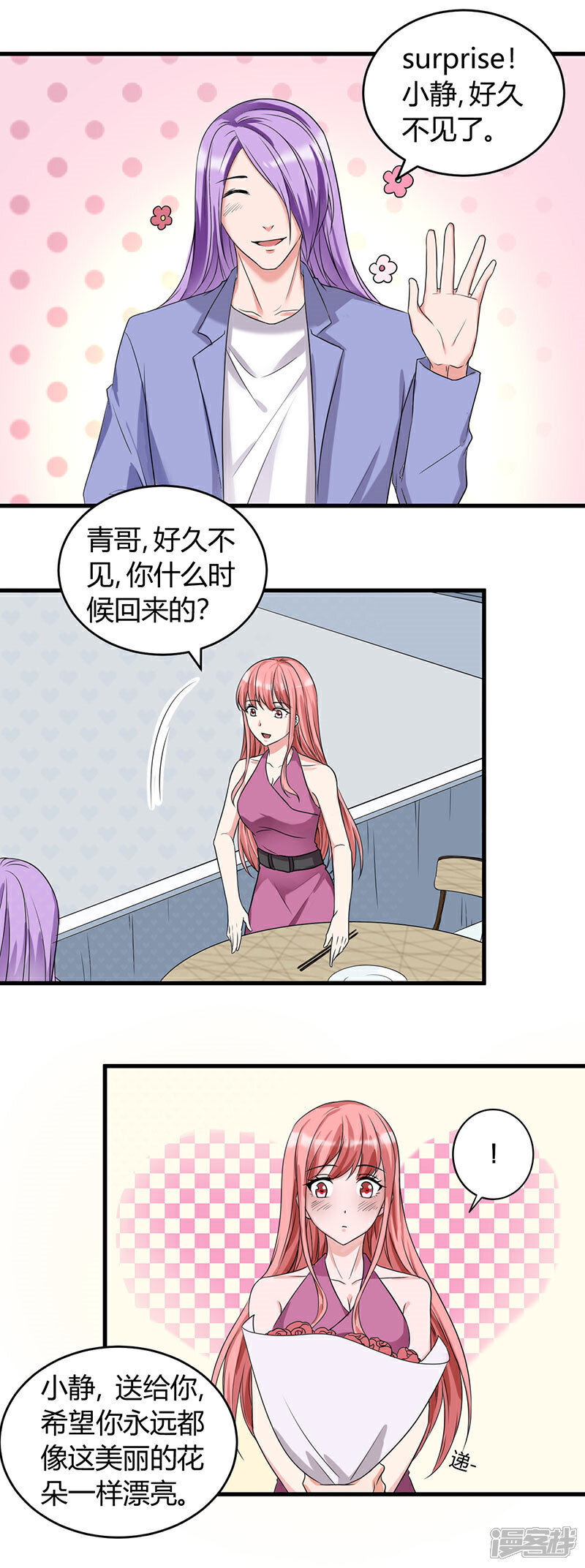 《女总裁的顶级高手》第46话 追求者 第9页
