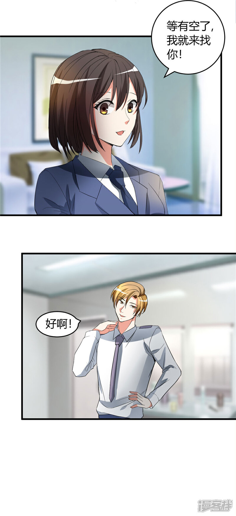 《女总裁的顶级高手》第47话 为难 第10页