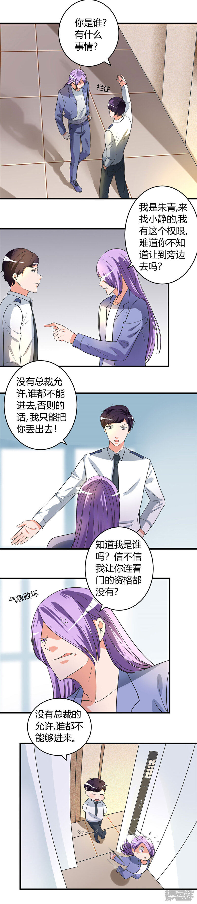 《女总裁的顶级高手》第47话 为难 第4页