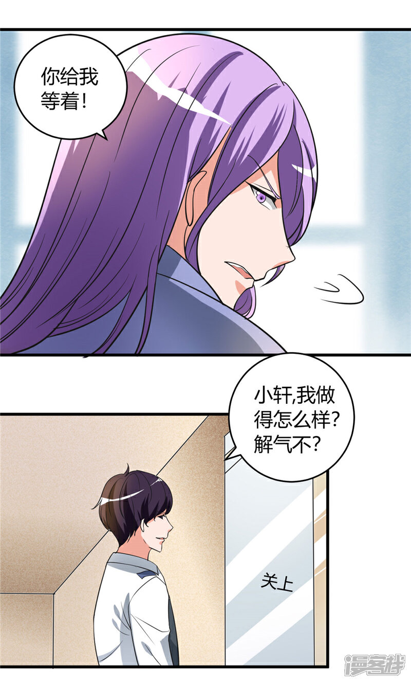 《女总裁的顶级高手》第47话 为难 第5页