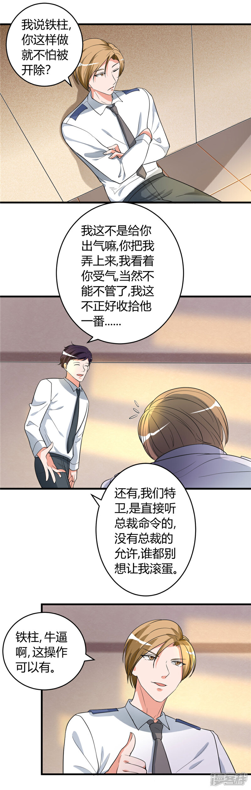 《女总裁的顶级高手》第47话 为难 第6页