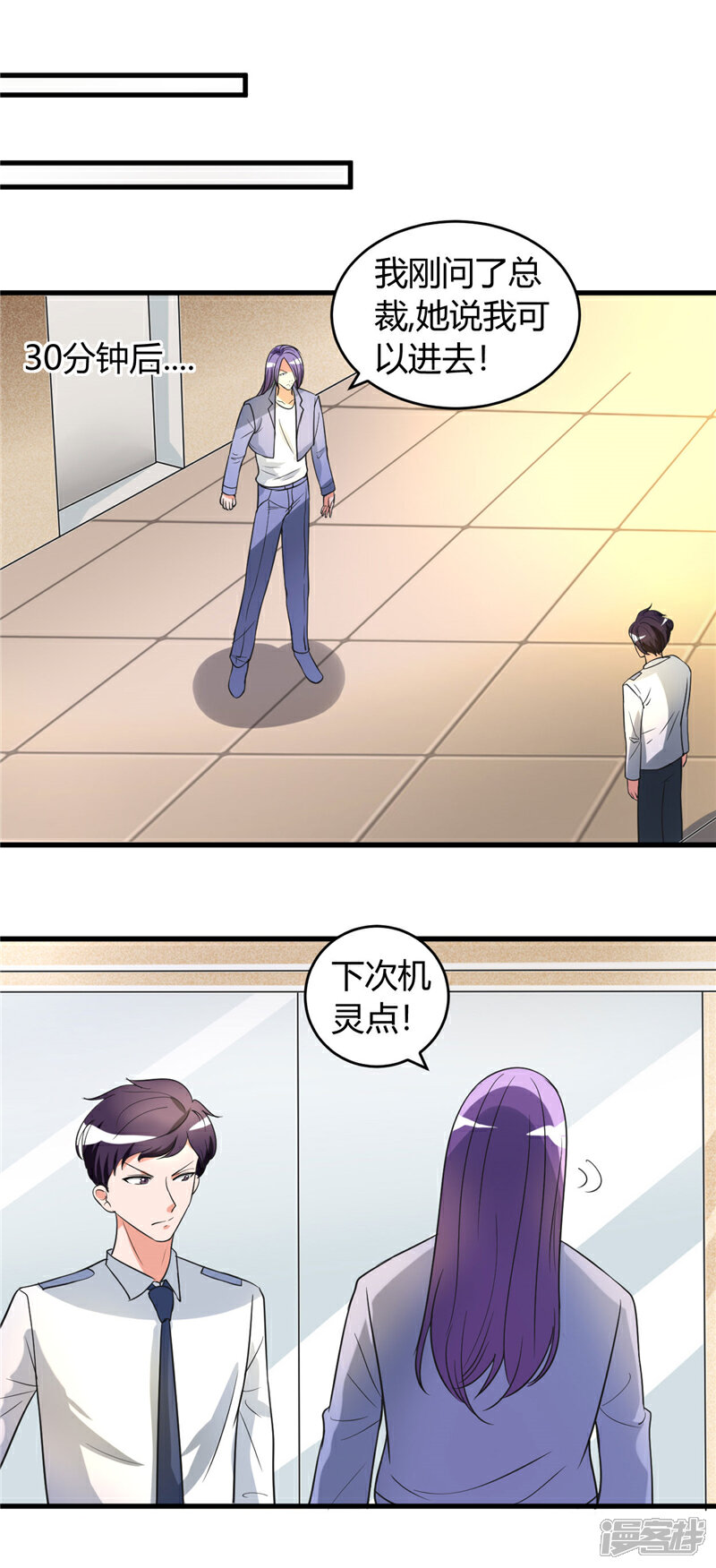 《女总裁的顶级高手》第47话 为难 第7页