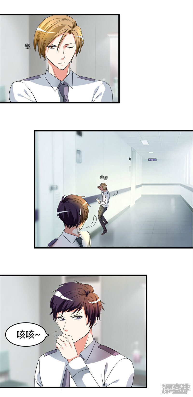 《女总裁的顶级高手》第47话 为难 第8页