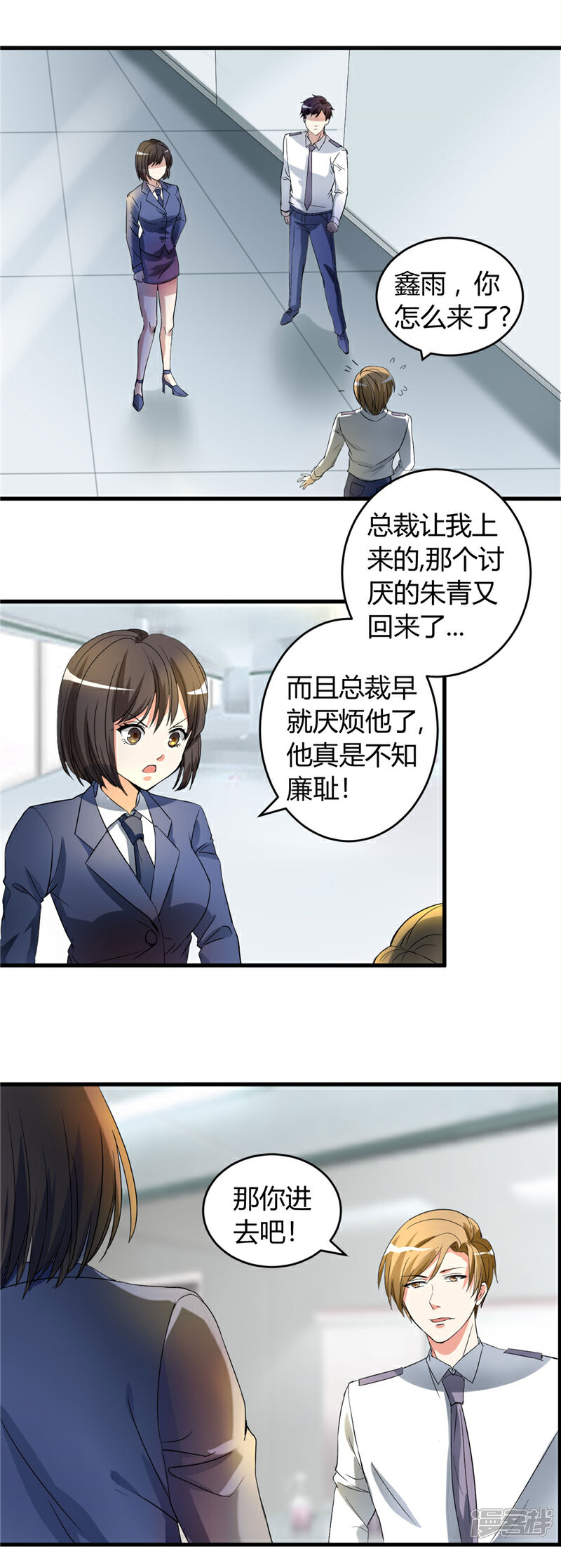 《女总裁的顶级高手》第47话 为难 第9页