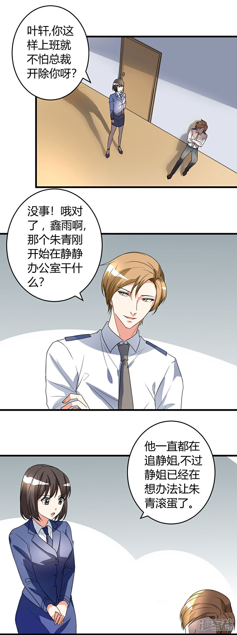 《女总裁的顶级高手》第48话 找个男朋友吧 第10页