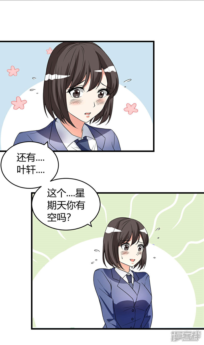 《女总裁的顶级高手》第48话 找个男朋友吧 第11页