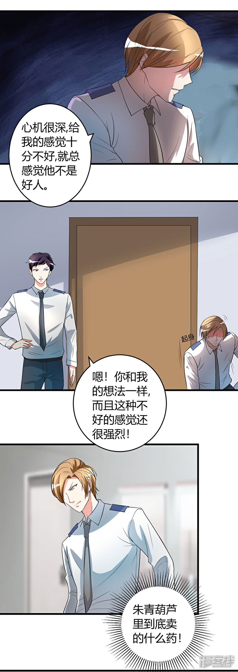 《女总裁的顶级高手》第48话 找个男朋友吧 第4页