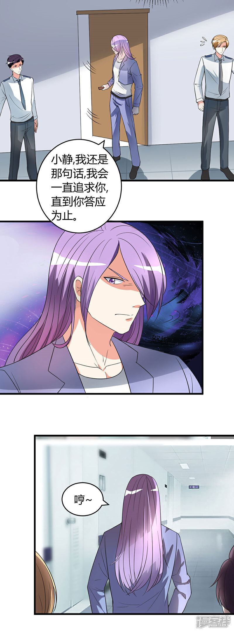 《女总裁的顶级高手》第48话 找个男朋友吧 第5页