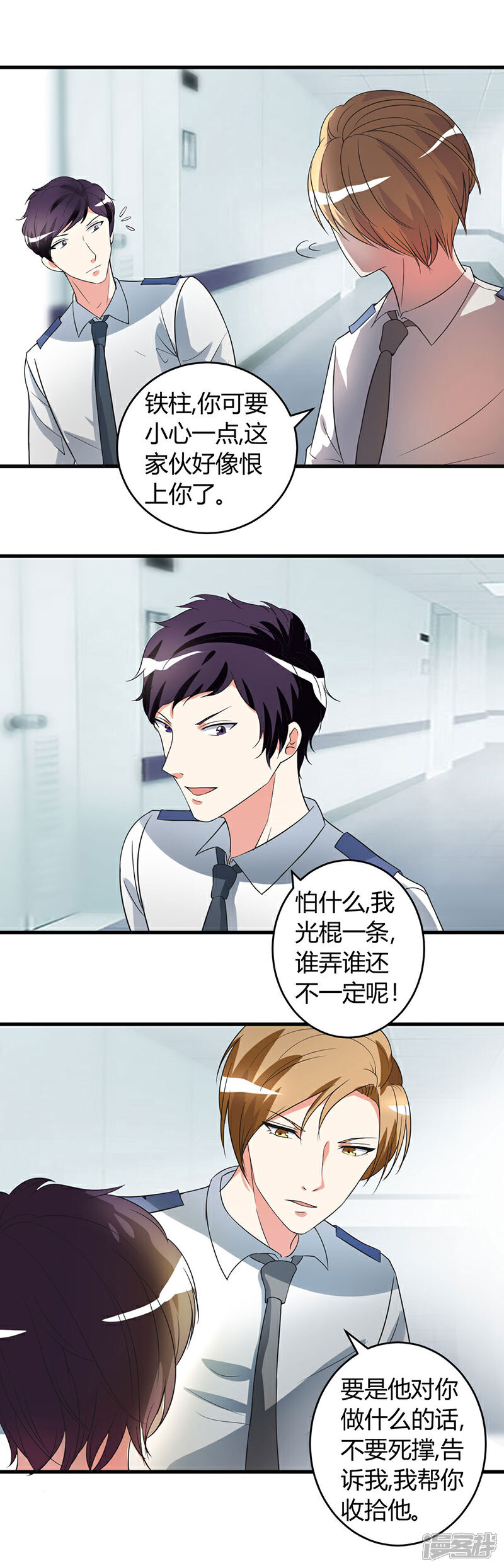《女总裁的顶级高手》第48话 找个男朋友吧 第6页