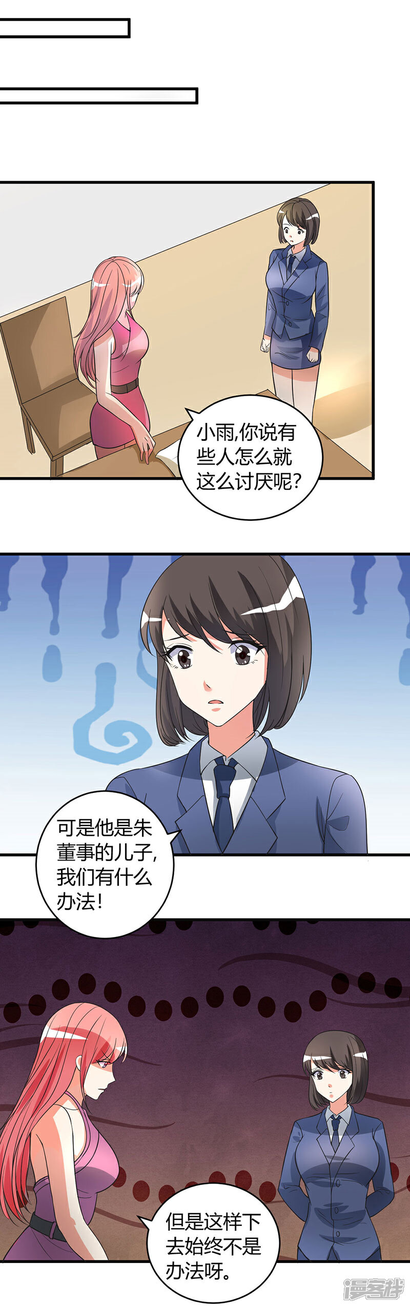 《女总裁的顶级高手》第48话 找个男朋友吧 第7页