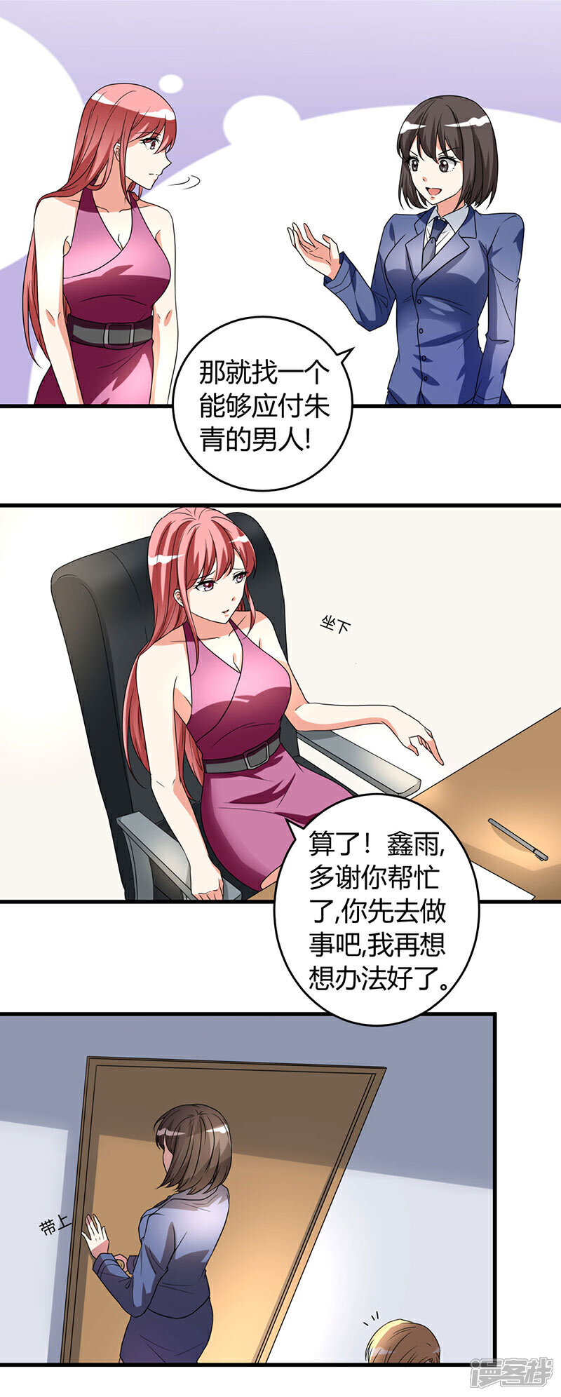 《女总裁的顶级高手》第48话 找个男朋友吧 第9页