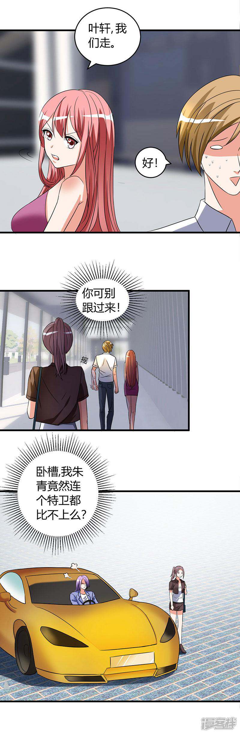 《女总裁的顶级高手》第50话 感觉上当了 第10页