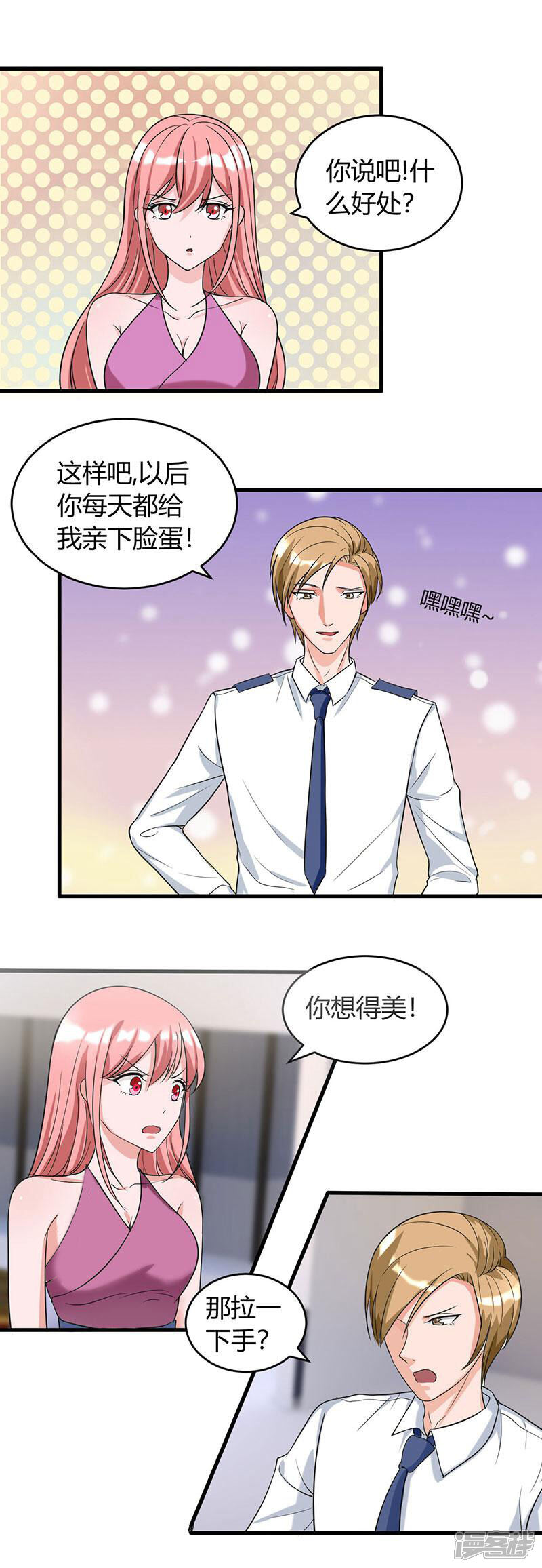 《女总裁的顶级高手》第50话 感觉上当了 第3页
